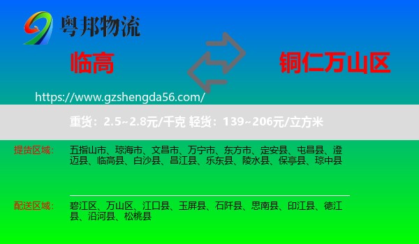 临高县到万山区物流专线