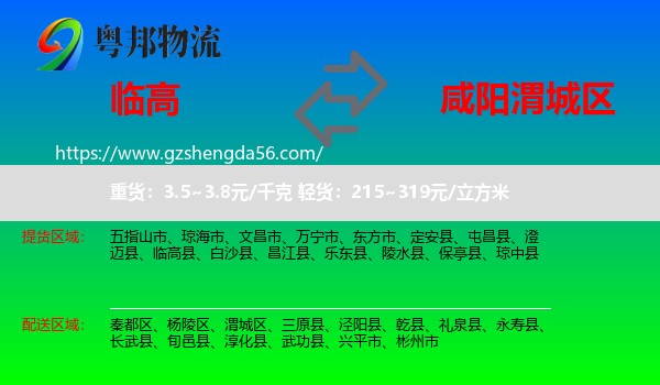 临高县到渭城区物流专线