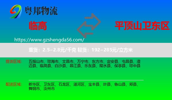 临高县到卫东区物流专线