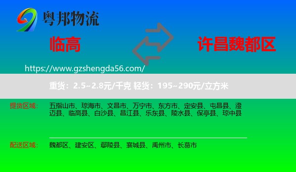 临高县到魏都区物流专线