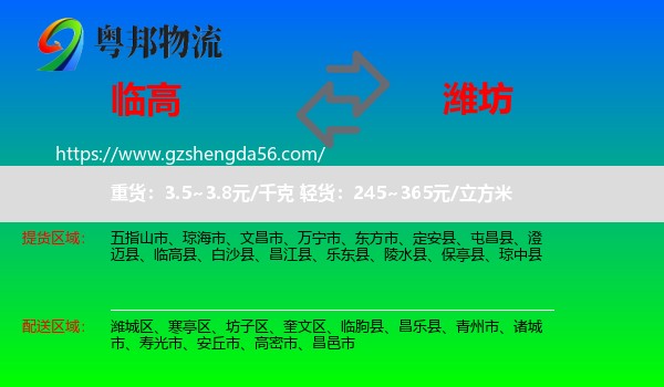 临高县到潍坊物流专线