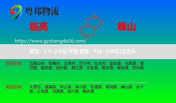 临高县到巍山县物流专线