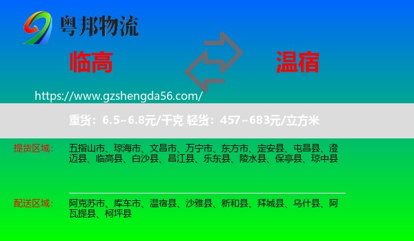临高县到温宿县物流专线