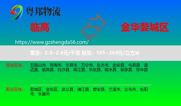临高县到婺城区物流专线