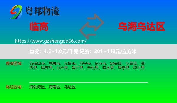 临高县到乌达区物流专线