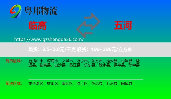 临高县到五河县物流专线