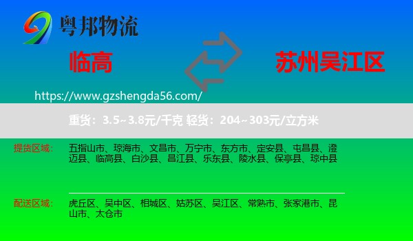 临高县到吴江区物流专线