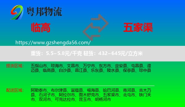 临高县到五家渠市物流专线