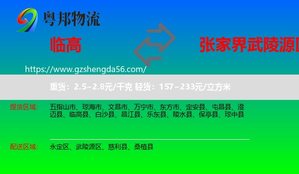 临高县到武陵源区物流专线