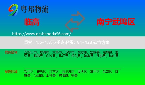 临高县到武鸣区物流专线