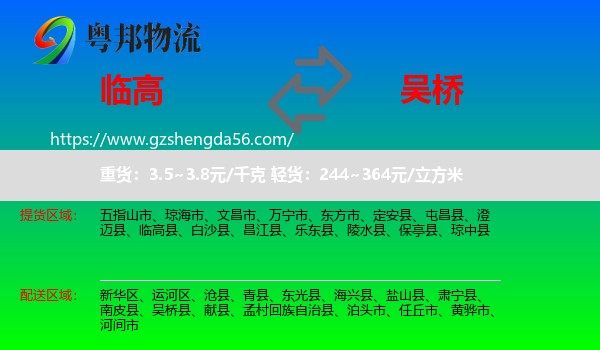 临高县到吴桥县物流专线
