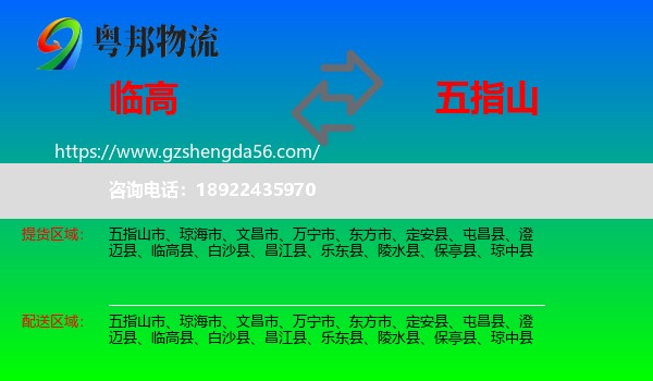 临高县到五指山市物流专线