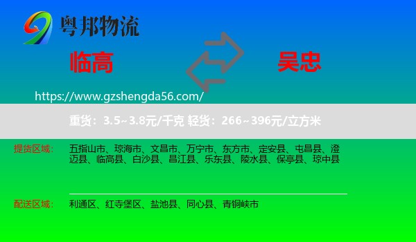 临高县到吴忠物流专线