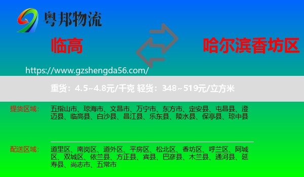 临高县到香坊区物流专线