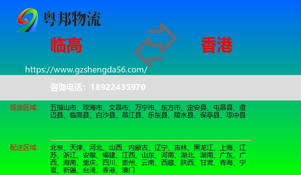 临高县到香港专线
