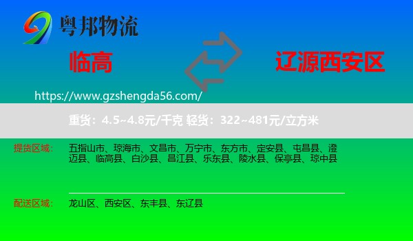 临高县到西安区物流专线