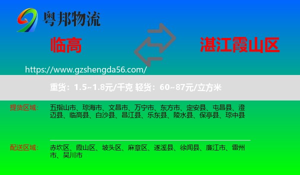 临高县到霞山区物流专线
