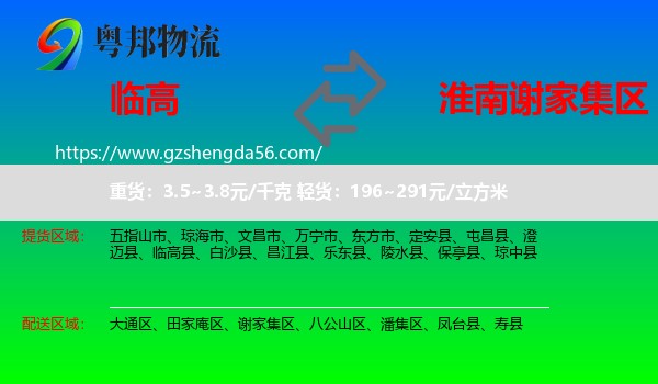 临高县到谢家集区物流专线