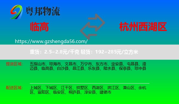 临高县到西湖区物流专线
