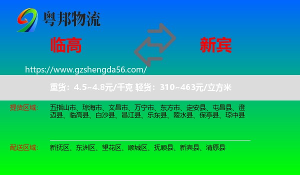 临高县到新宾县物流专线