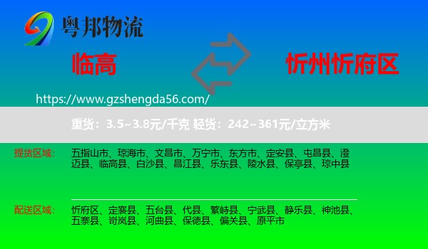 临高县到忻府区物流专线