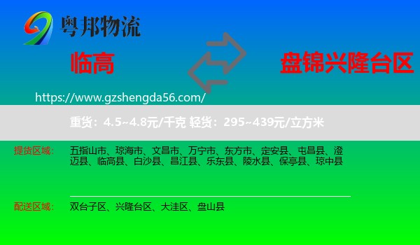 临高县到兴隆台区物流专线