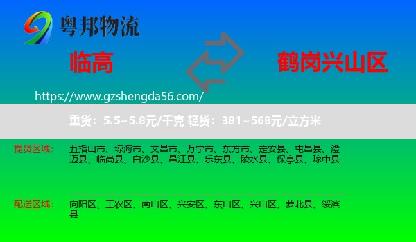 临高县到兴山区物流专线