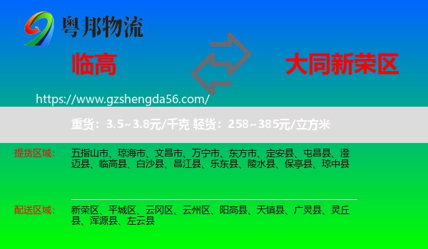 临高县到新荣区物流专线