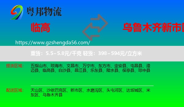 临高县到新市区物流专线