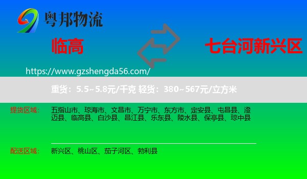 临高县到新兴区物流专线