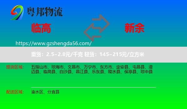 临高县到新余物流专线