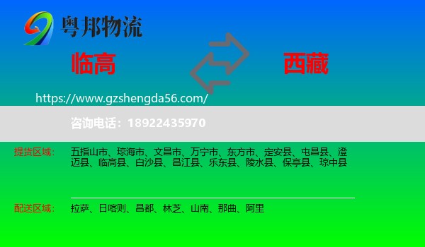 临高县到西藏物流专线