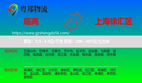临高县到徐汇区物流专线