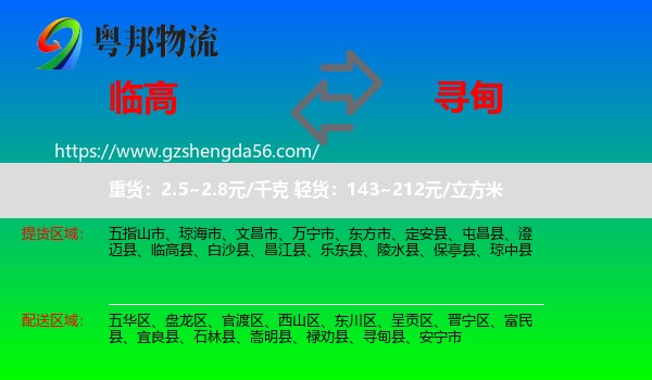 临高县到寻甸县物流专线