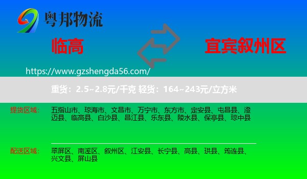 临高县到叙州区物流专线