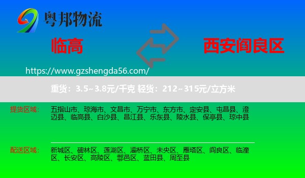 临高县到阎良区物流专线