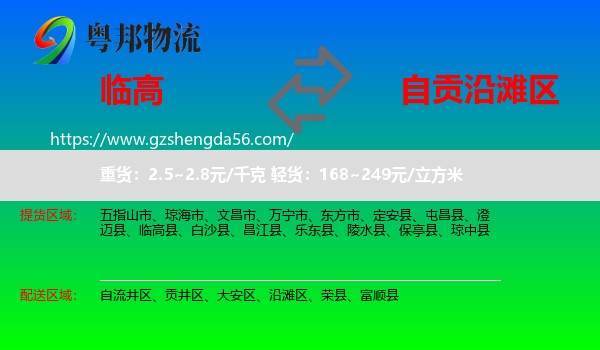 临高县到沿滩区物流专线