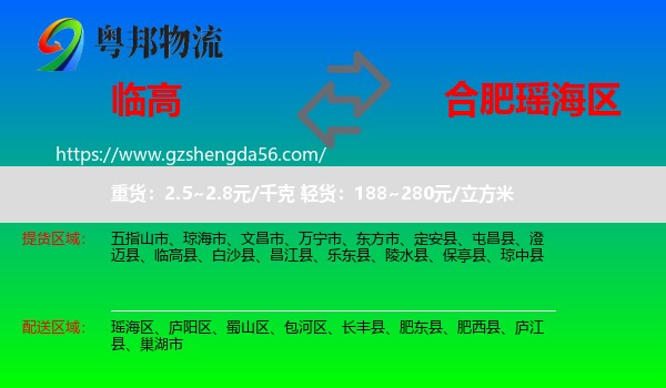 临高县到瑶海区物流专线