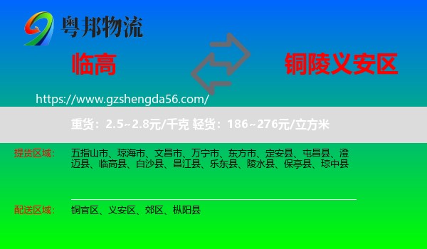 临高县到义安区物流专线