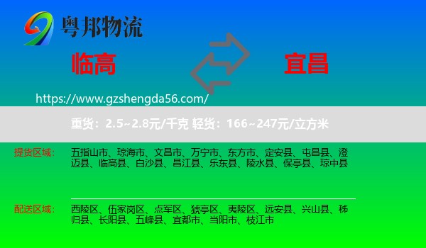 临高县到宜昌物流专线
