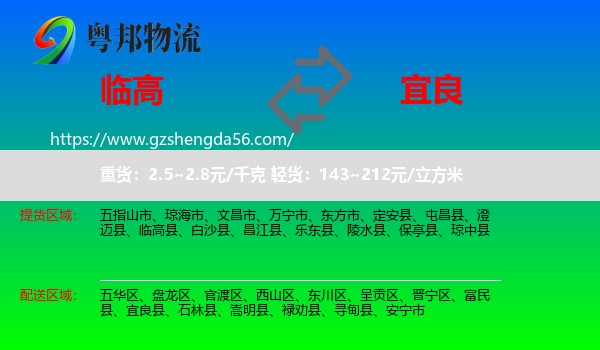 临高县到宜良县物流专线