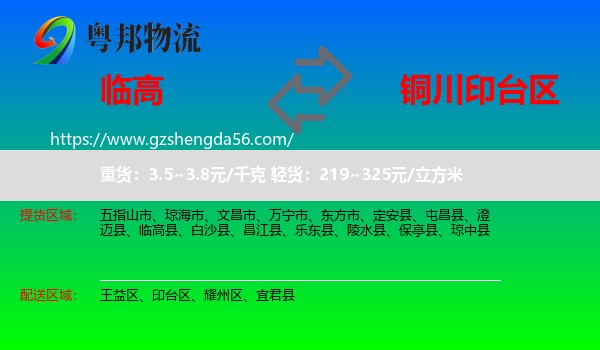 临高县到印台区物流专线