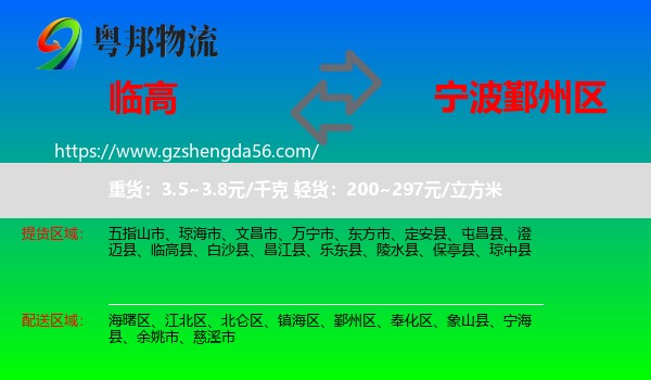 临高县到鄞州区物流专线