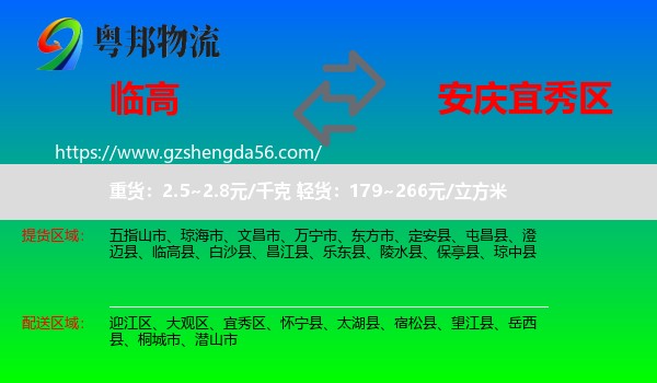 临高县到宜秀区物流专线