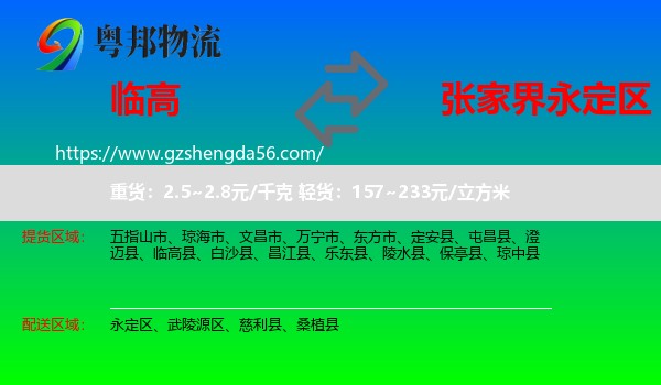 临高县到永定区物流专线