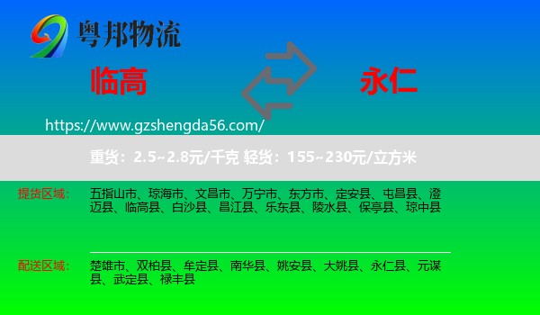 临高县到永仁县物流专线