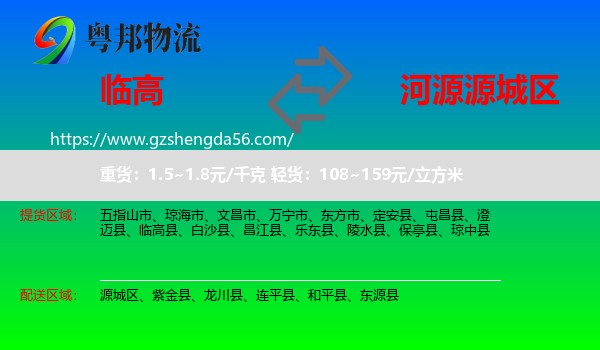 临高县到源城区物流专线