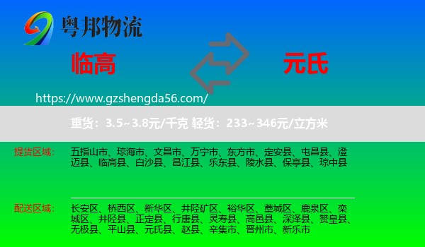 临高县到元氏县物流专线
