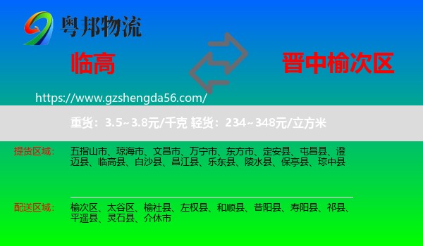 临高县到榆次区物流专线