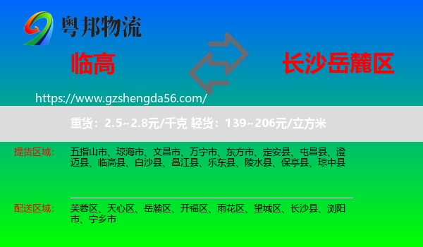 临高县到岳麓区物流专线